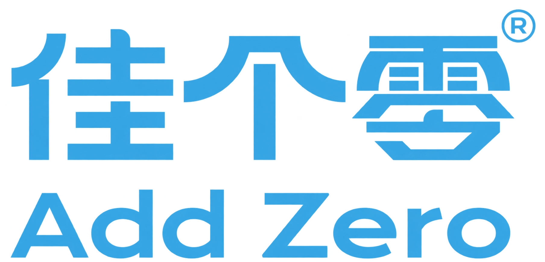 佳个零 Add Zero